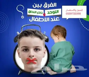 اخصائي النطق والتخاطب 0