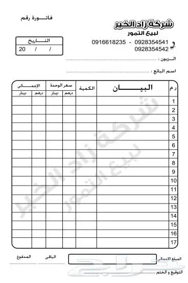تصميم طباعة مطبوعات فاتورة تجارية فواتير أختام بزنس كارد كرت 5