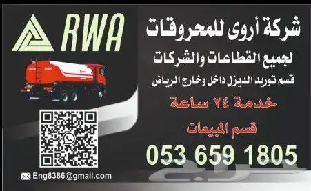 مندوب ديزل لكل أحياء الرياض مواقع مغاسل مطاعم كسارات 6
