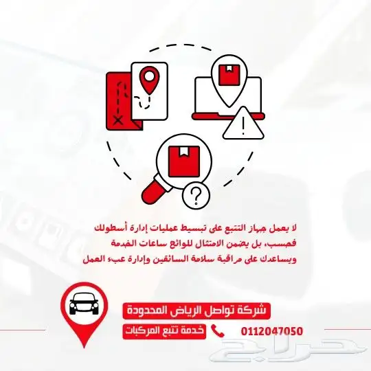 عندك شاحنات في جازان  تواصل تعطيك تتابع كل مركبة بكل لحظة 1