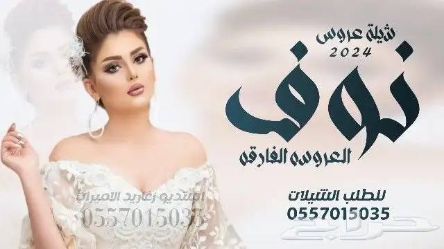 شيلة عروسين  شيلة تخرج شيلة مدح شيلة ام العريس شيلة تخرج 6