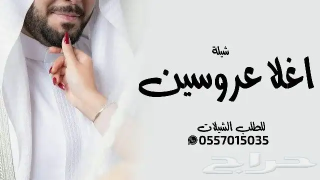 شيلة عروسين  شيلة تخرج شيلة مدح شيلة ام العريس شيلة تخرج 0