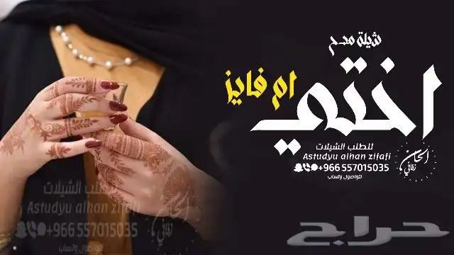 شيلة عروسين  شيلة تخرج شيلة مدح شيلة ام العريس شيلة تخرج 2