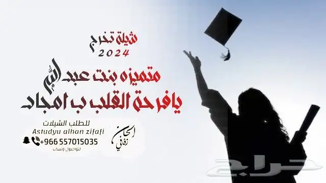 شيلة عروسين  شيلة تخرج شيلة مدح شيلة ام العريس شيلة تخرج 7