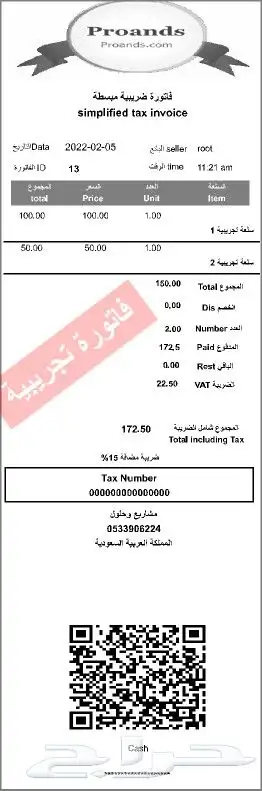 اصدار الفواتير الاكترونية المعتمدة 3