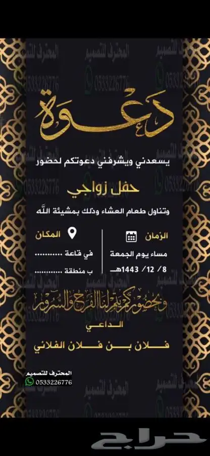 دعوة زواج الالكترونية مميزة بارخص سعر وتسليم فوري 90