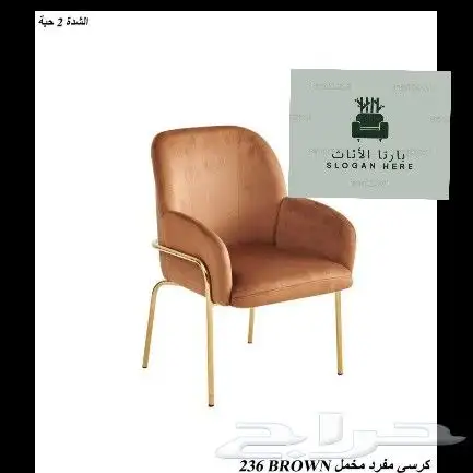 كراسي مفرد 1
