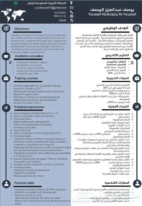 سيرة ذاتية احترافية 16