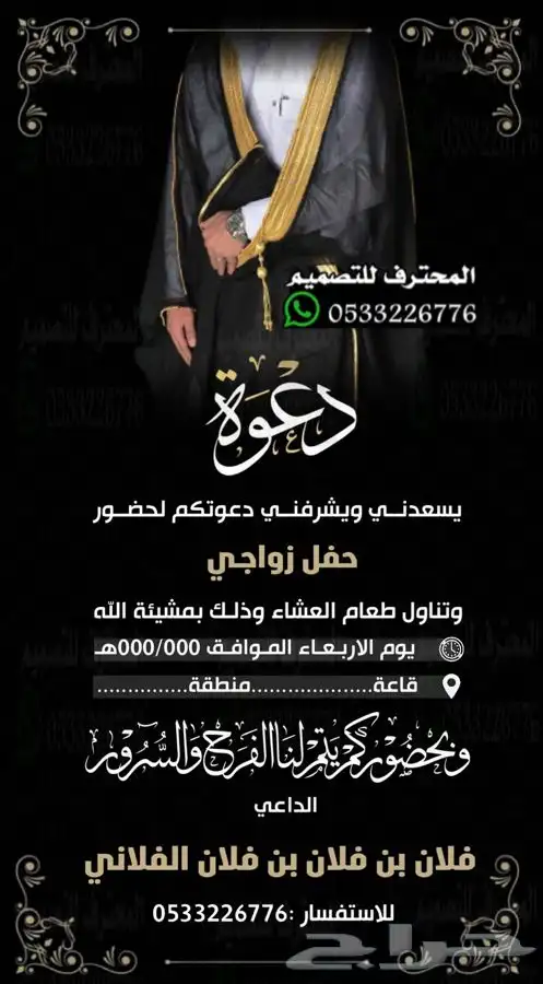 دعوة زواج الالكترونية مميزة بارخص سعر وتسليم فوري 25