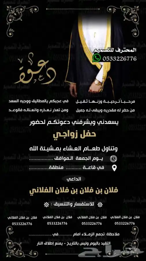 دعوة زواج الالكترونية مميزة بارخص سعر وتسليم فوري 60
