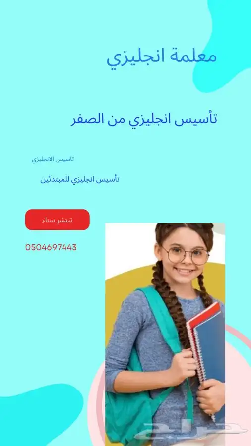 معلمة انجليزي 1