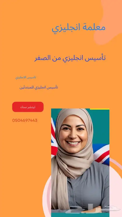 معلمة انجليزي 0