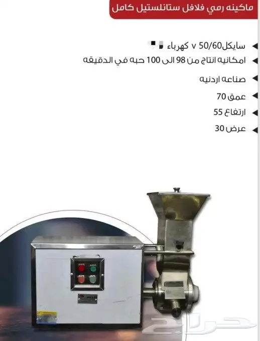 مكينة رمي فلافل ستل استيل 1