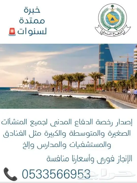 شهادة سلامة رخصة دفاع مدني عقود صيانة 0