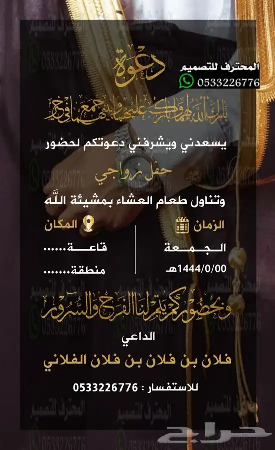 دعوة زواج الالكترونية مميزة بارخص سعر وتسليم فوري 86