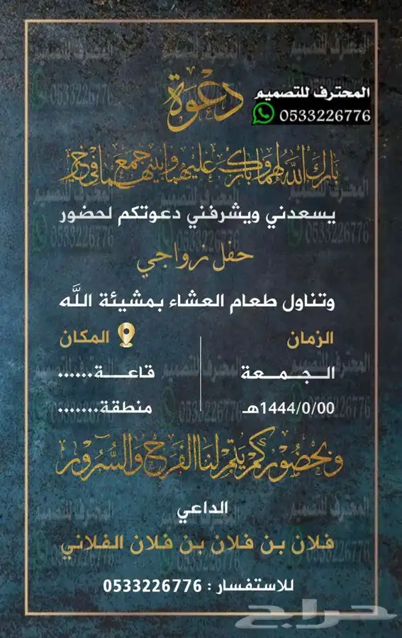 دعوة زواج الالكترونية مميزة بارخص سعر وتسليم فوري 82