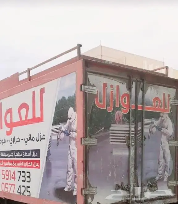عزل فوم بالقصيم 0