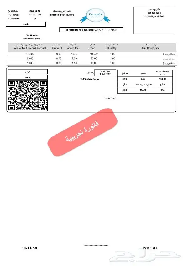 اصدار الفواتير الاكترونية المعتمدة 4
