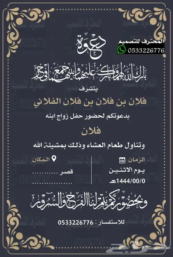 دعوة زواج الالكترونية مميزة بارخص سعر وتسليم فوري 14