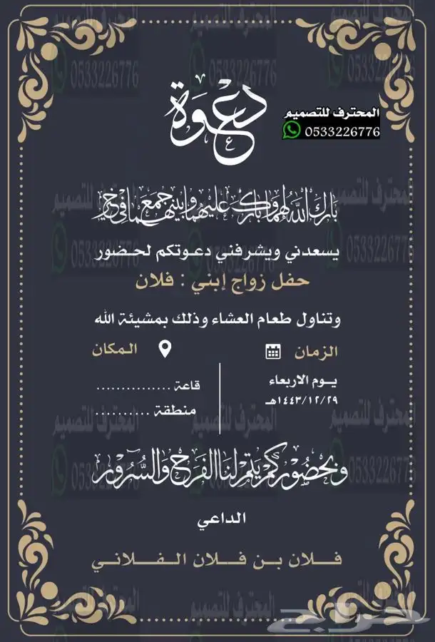 دعوة زواج الالكترونية مميزة بارخص سعر وتسليم فوري 80