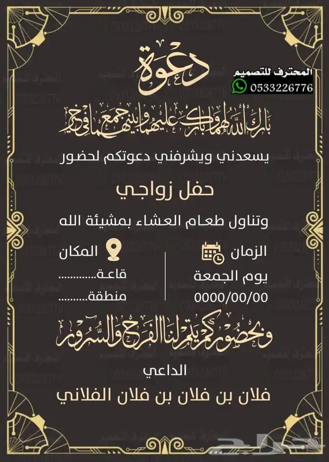 دعوة زواج الالكترونية مميزة بارخص سعر وتسليم فوري 36
