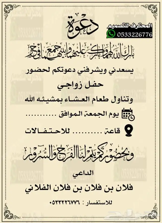 دعوة زواج الالكترونية مميزة بارخص سعر وتسليم فوري 69