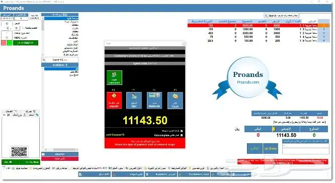 برنامج محاسبه الفواتير الاكترونية لكافة الانشطه 3