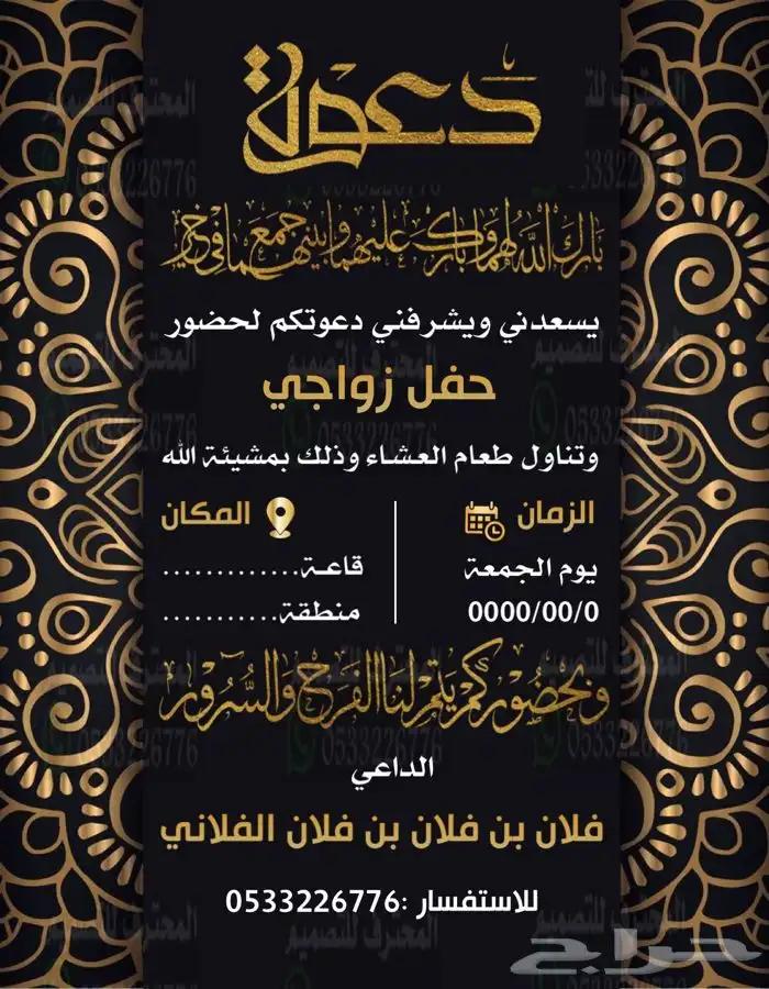 دعوة زواج الالكترونية مميزة بارخص سعر وتسليم فوري 56