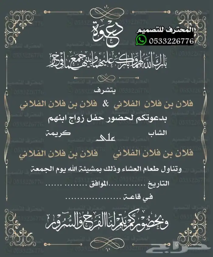 دعوة زواج الالكترونية مميزة بارخص سعر وتسليم فوري 55