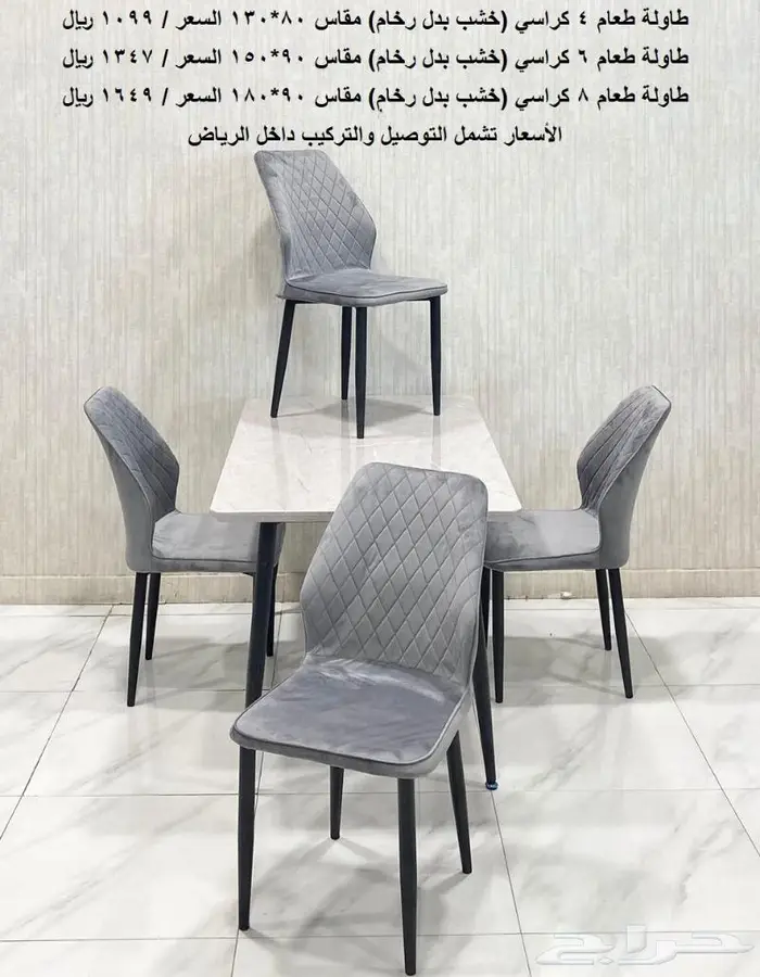 طاولات طعام 4