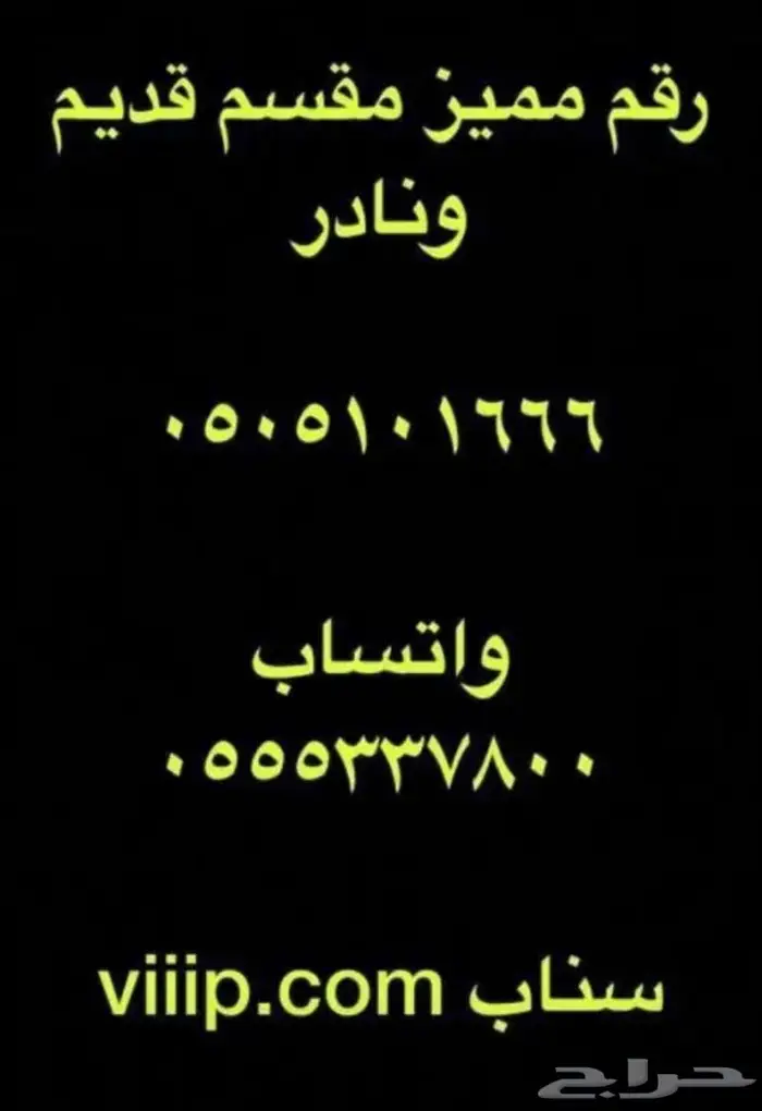 للبيع ارقام مميزة من الاتصالات stc 2