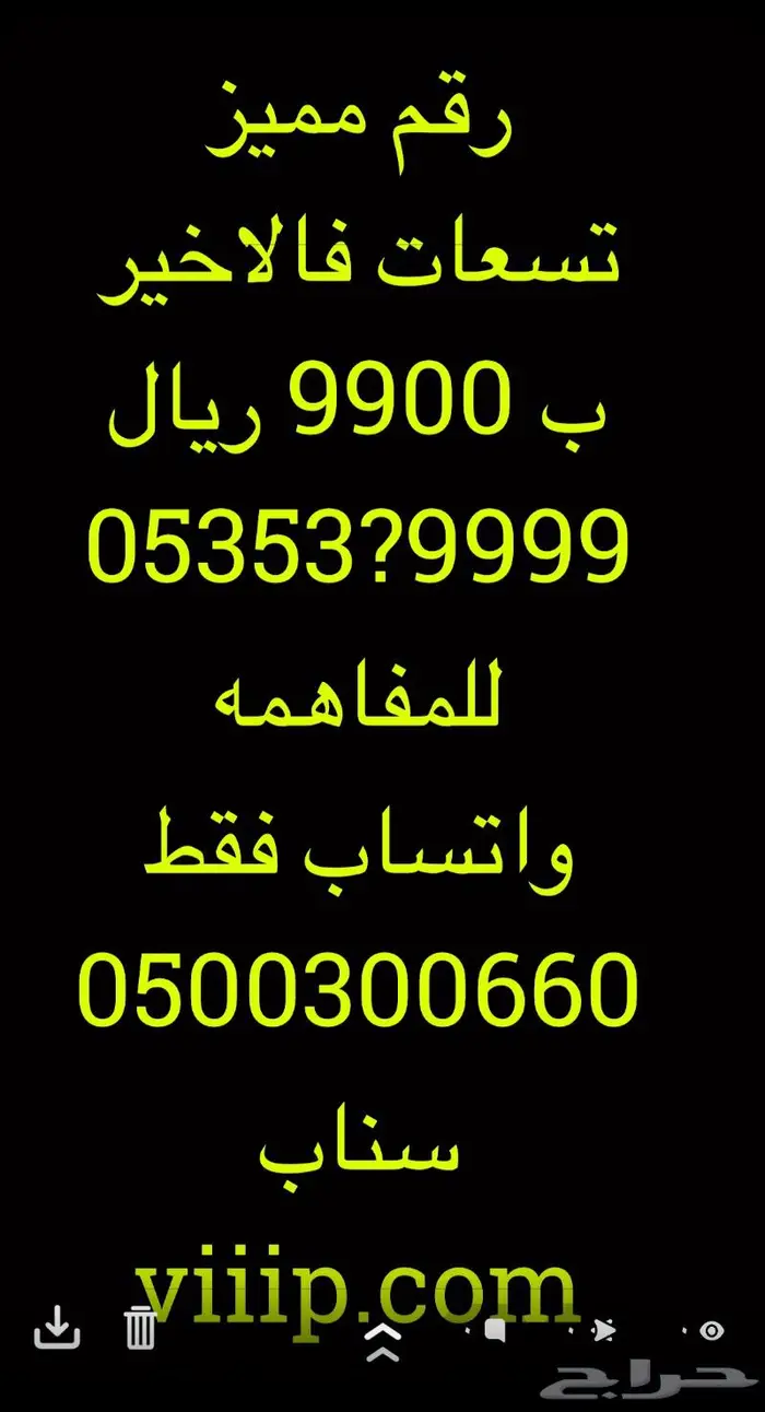 للبيع ارقام مميزة من الاتصالات stc 5