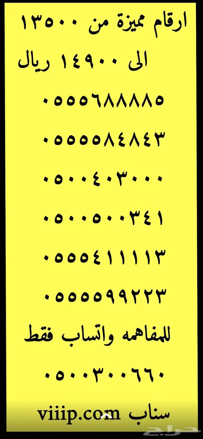 للبيع ارقام مميزة من الاتصالات stc 8