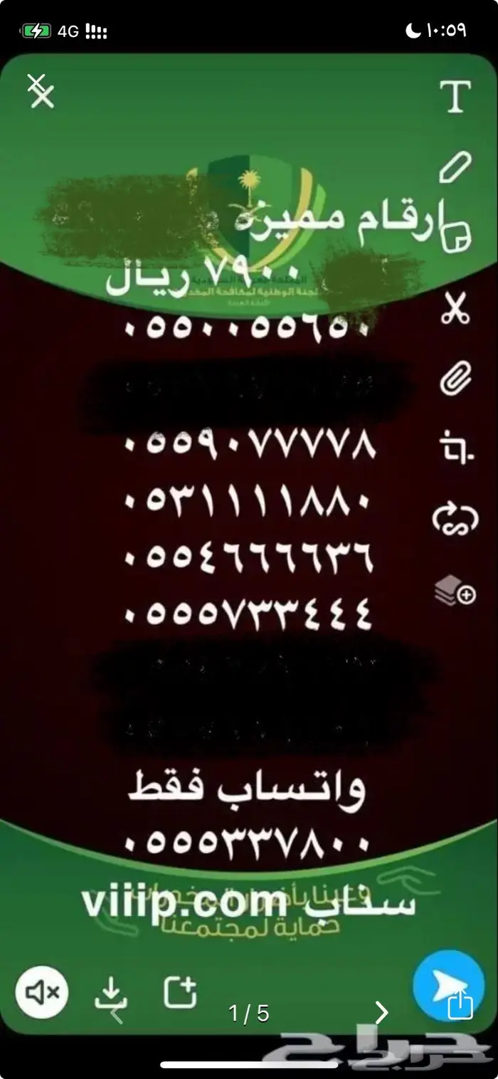 للبيع ارقام مميزة من الاتصالات stc 9