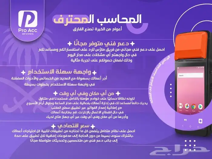 اجهزة كاشير ونقاط بيع وبرنامج حسابات وفاتورة الكترونيه 1