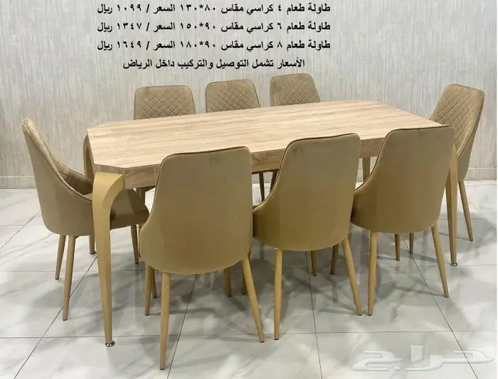 طاولات طعام 0
