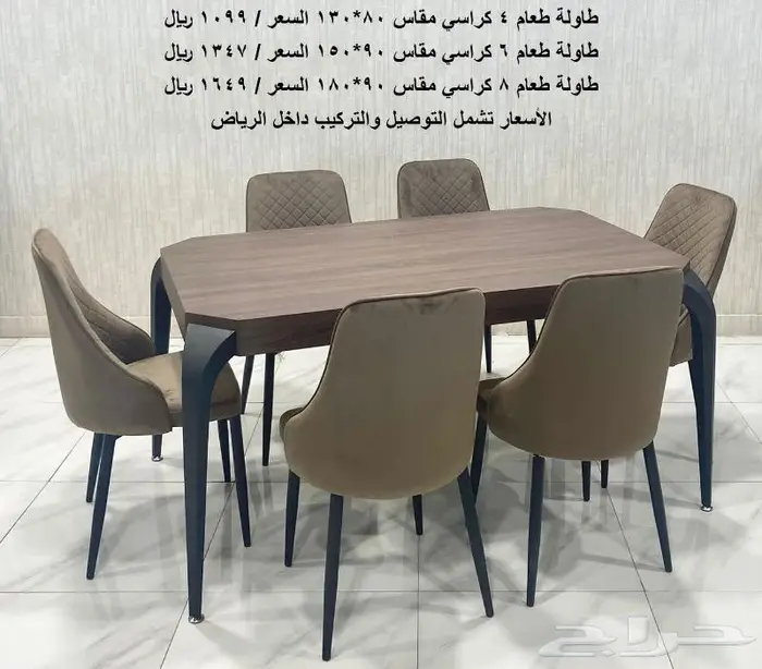 طاولات طعام 3