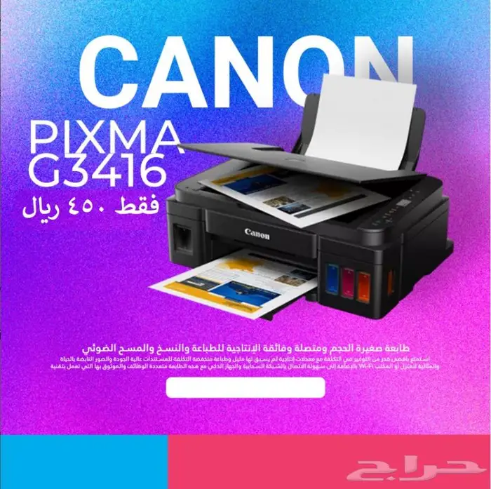 طابعة كانون بخزانات حبر سعر خاص Canon PIXMA G3416 0