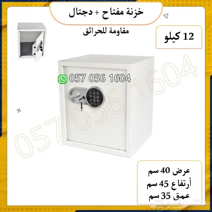خزنه تجوري مفتاح دجتل احجام فندقية 3