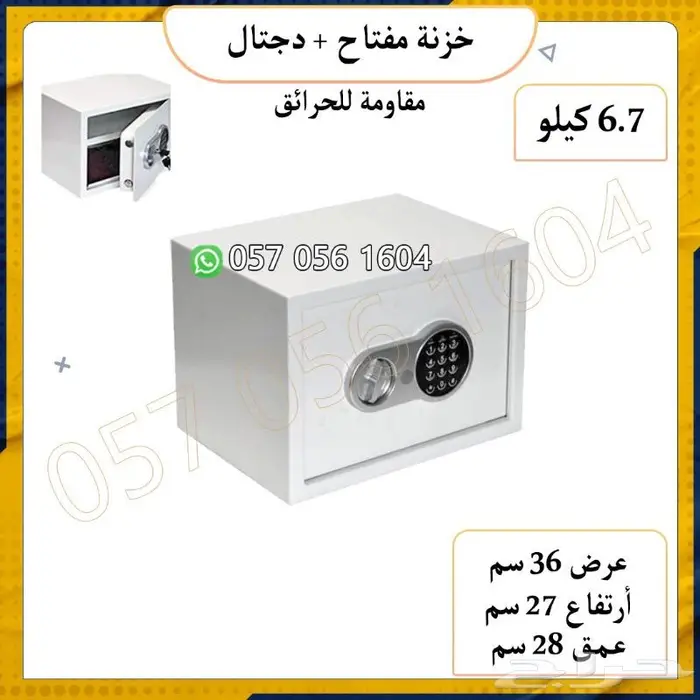 خزنه تجوري مفتاح دجتل احجام فندقية 8