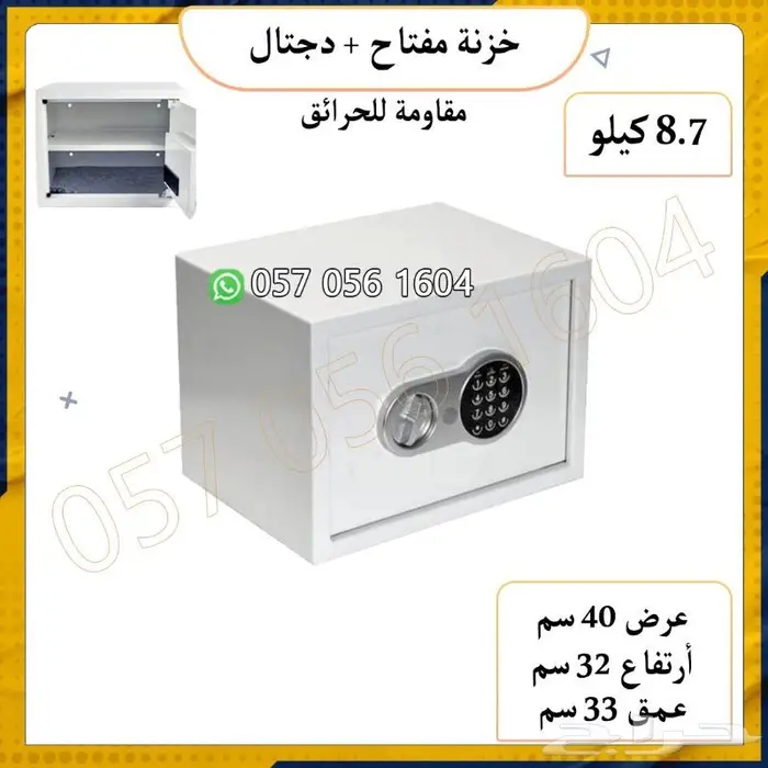 خزنه تجوري مفتاح دجتل احجام فندقية 13