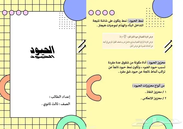 مطويات مدرسية ورقية وإلكترونية PDF 3