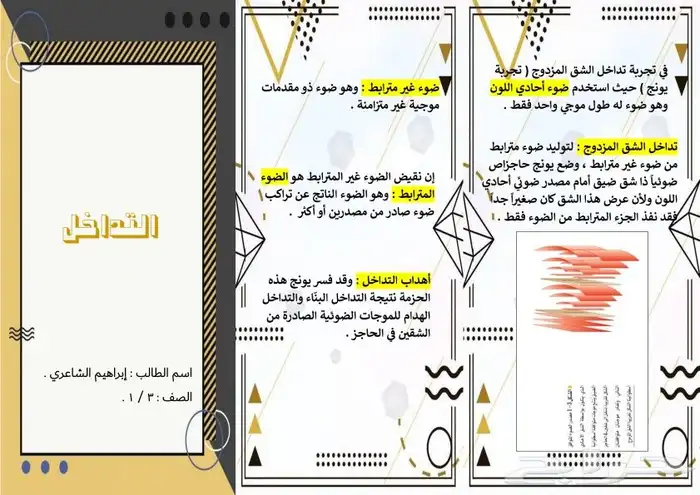 مطويات مدرسية ورقية وإلكترونية PDF 4