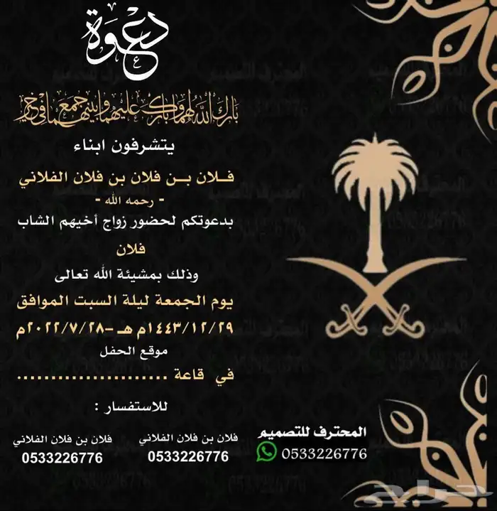 دعوة زواج الالكترونية مميزة بارخص سعر وتسليم فوري 93