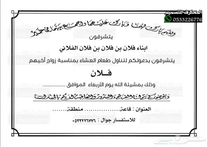 دعوة زواج الالكترونية مميزة بارخص سعر وتسليم فوري 21