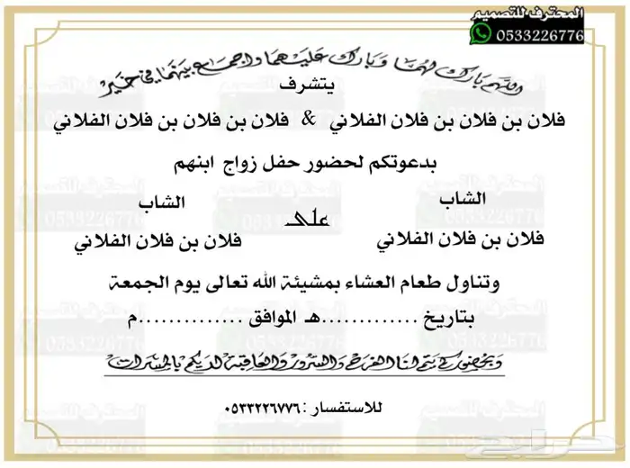 دعوة زواج الالكترونية مميزة بارخص سعر وتسليم فوري 30