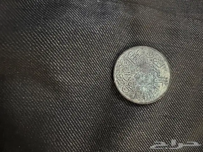 عملة معدنية قديمة اربع قروش 1376ه 0