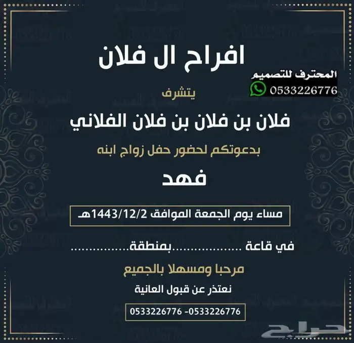 دعوة زواج الالكترونية مميزة بارخص سعر وتسليم فوري 98