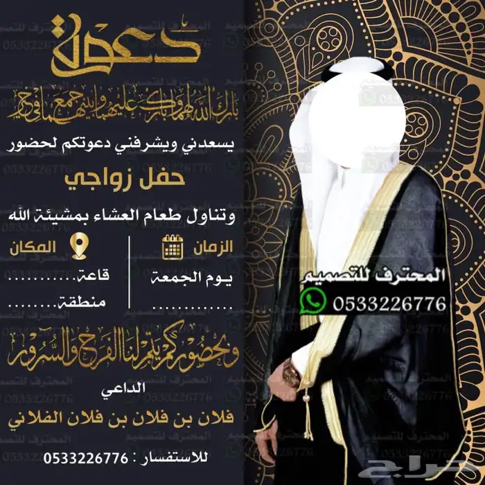 دعوة زواج الالكترونية مميزة بارخص سعر وتسليم فوري 10