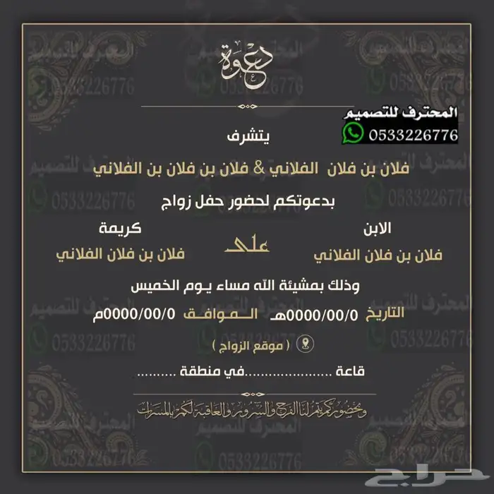 دعوة زواج الالكترونية مميزة بارخص سعر وتسليم فوري 46